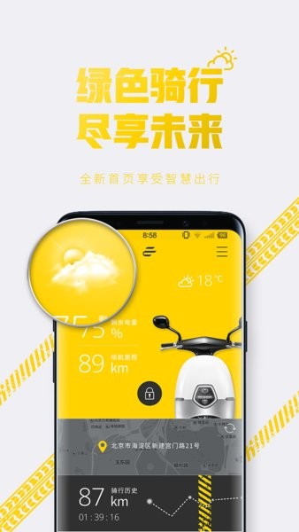 e客智慧电动车截图1