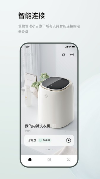 Minij小吉壁挂洗衣机截图2