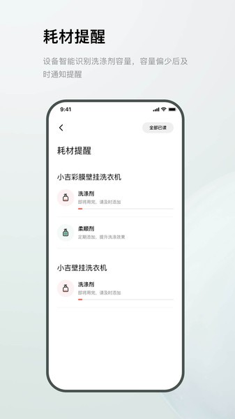 Minij小吉壁挂洗衣机截图3