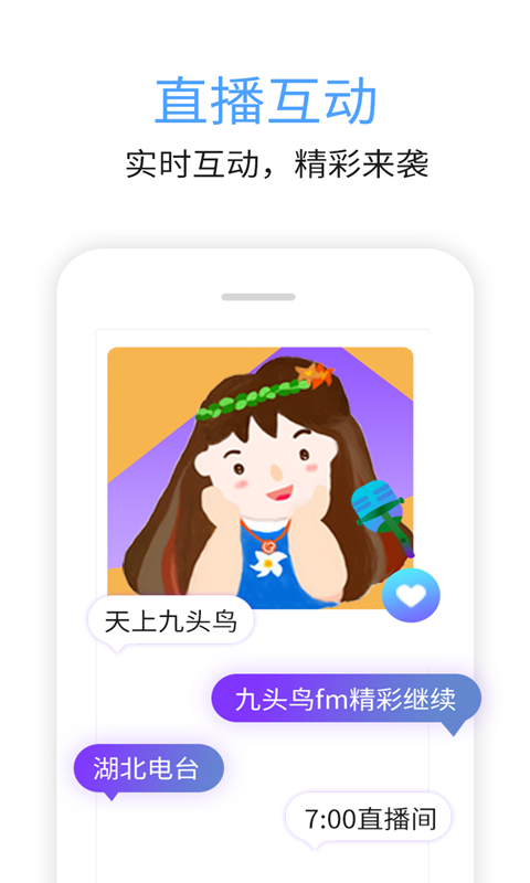 九头鸟fm直播截图2