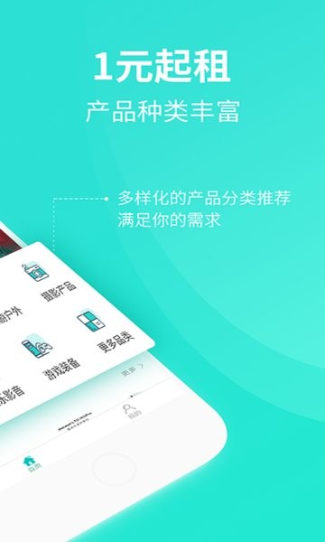 人人租app截图2