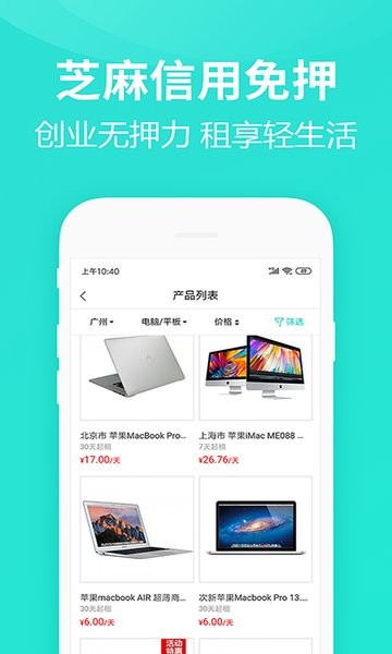 人人租app截图3