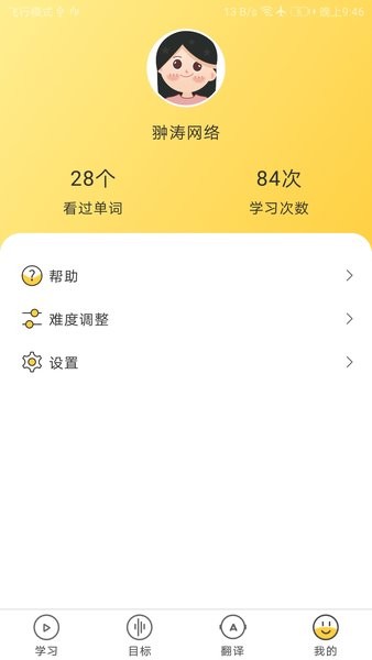 简单学单词app截图1