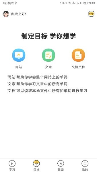 简单学单词app截图2