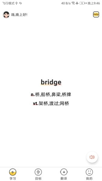 简单学单词app截图4
