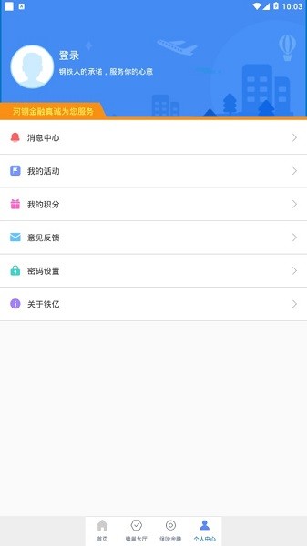 铁亿河钢app截图1