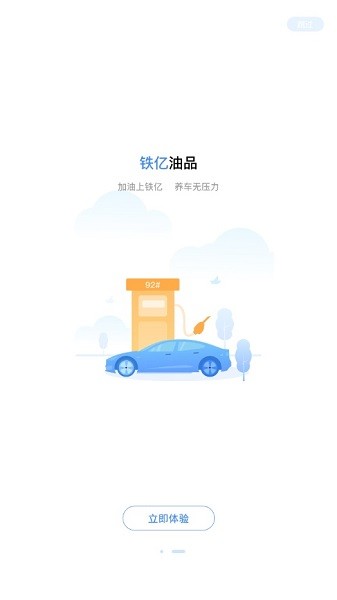 铁亿河钢app截图2