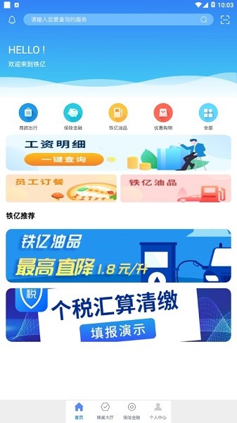 铁亿河钢app截图3