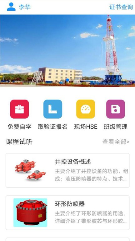渤钻教培手机app截图3