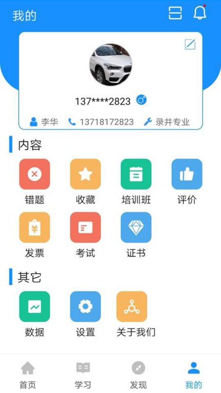渤钻教培手机app截图4