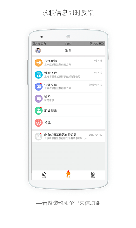 行业求职应用界面