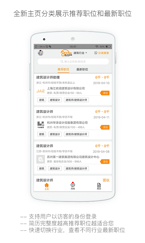 英才网联行业找工作截图1