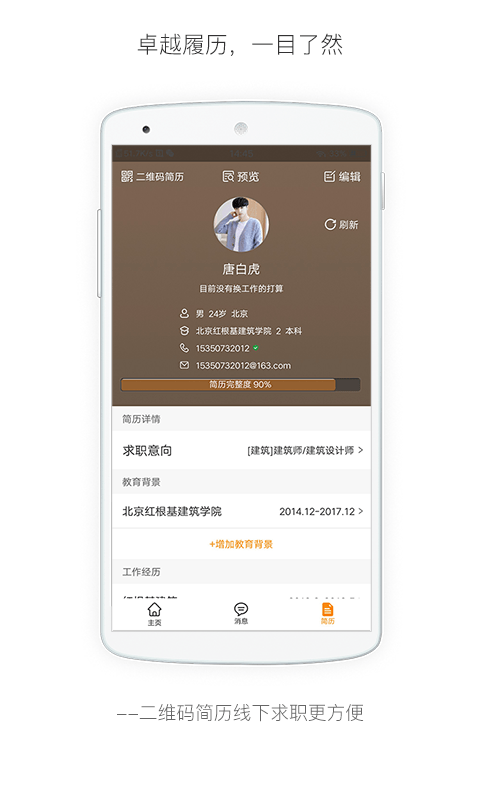 英才网联行业找工作截图2