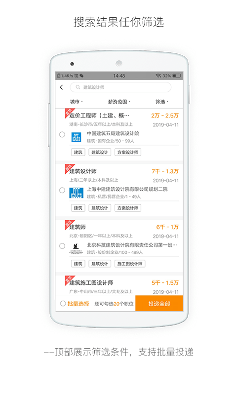 英才网联行业找工作截图3
