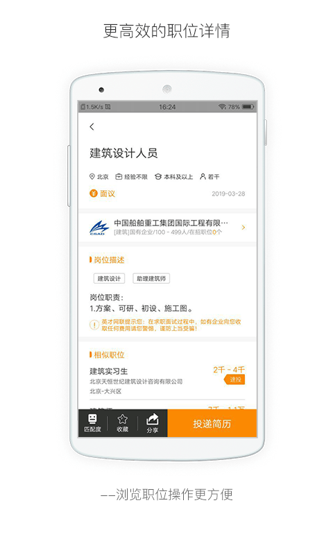 英才网联行业找工作截图4