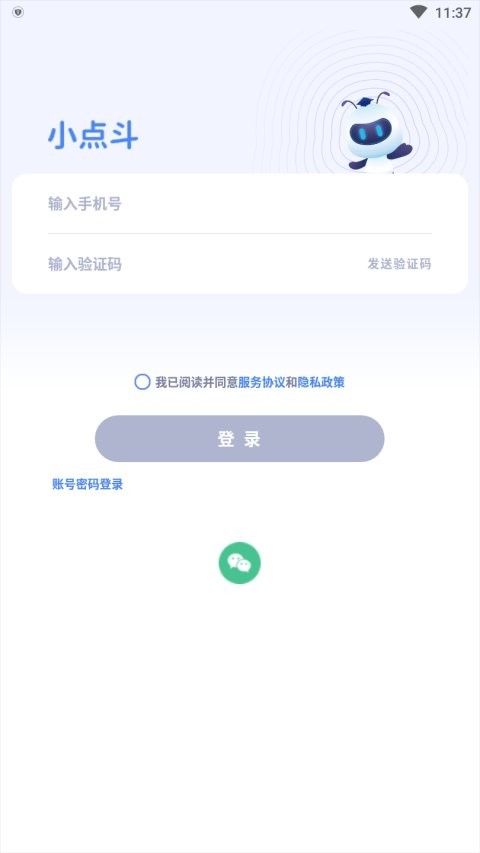 小点斗app安卓截图2