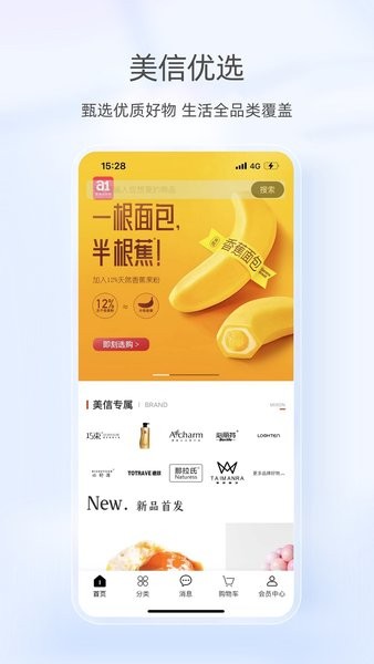 美信优选新版本截图1