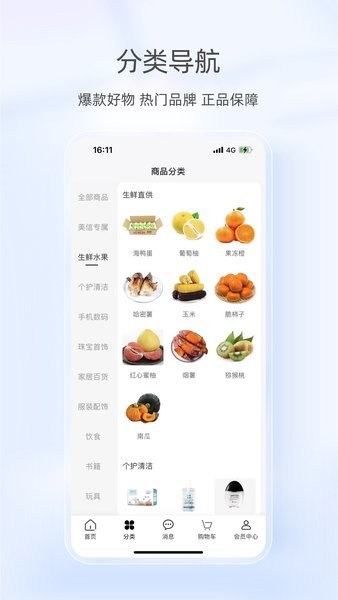 美信优选新版本截图2
