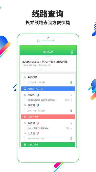 易公交出行平台