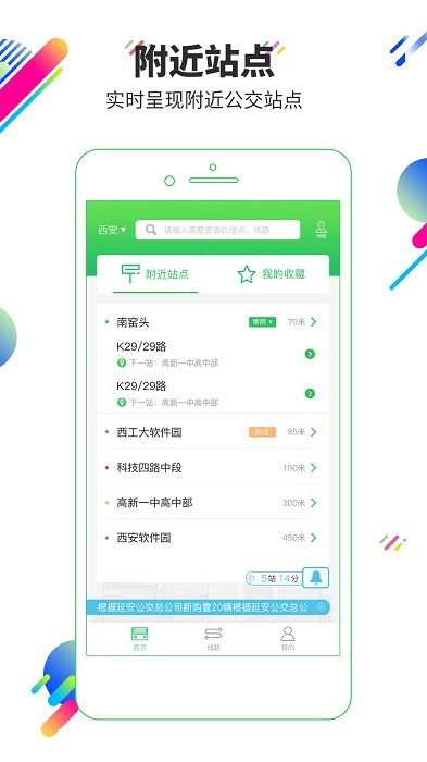 易交通平台(易公交)截图1