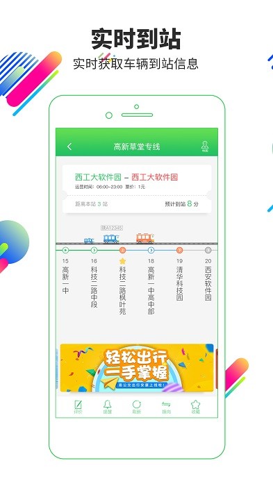 易交通平台(易公交)截图3