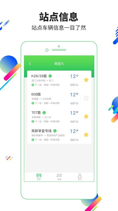 易交通平台(易公交)截图4