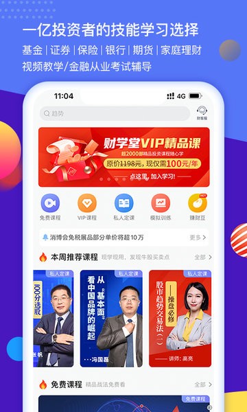 财学堂截图1