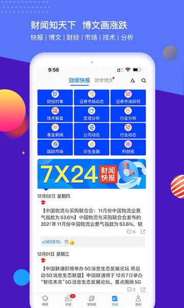 财学堂截图2