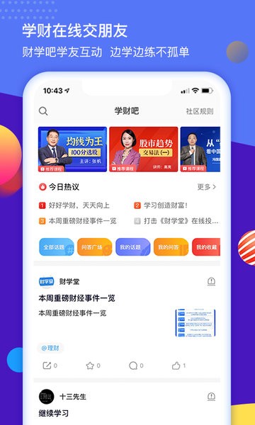 财学堂截图3