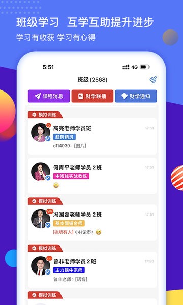 财学堂截图4