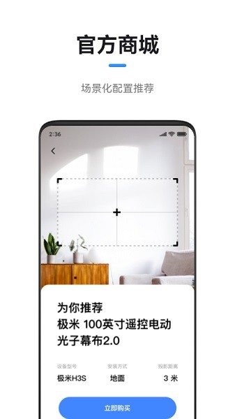 极米最新版本截图4