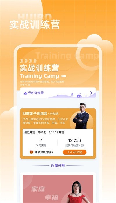 汇播学堂最新版截图3
