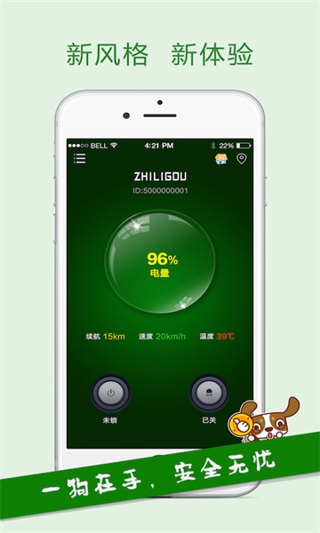 智锂狗gps软件截图1