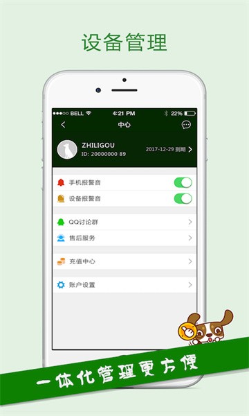 智锂狗gps软件截图3