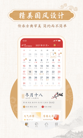 墨迹万年历app截图2
