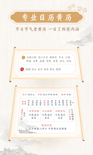 墨迹万年历app截图3