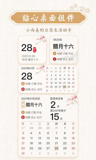 墨迹万年历app截图4