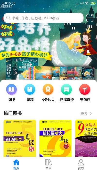 嗨书应用界面