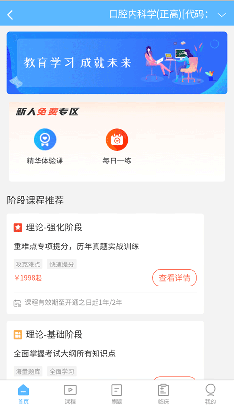 高级会计职称app截图1