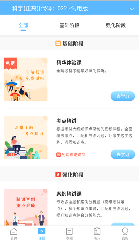 高级会计职称app截图2