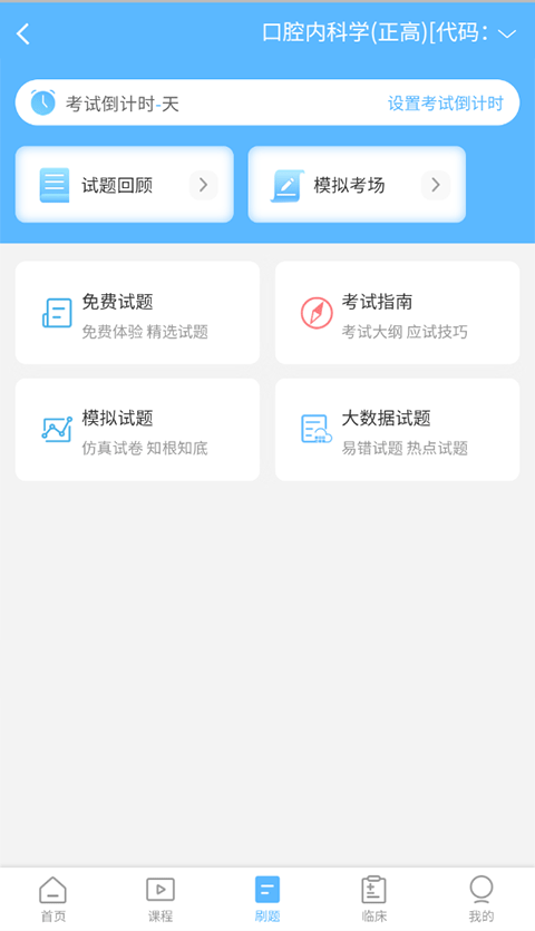 高级会计职称app截图3