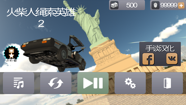火柴人绳索英雄2中文无限钻石截图2