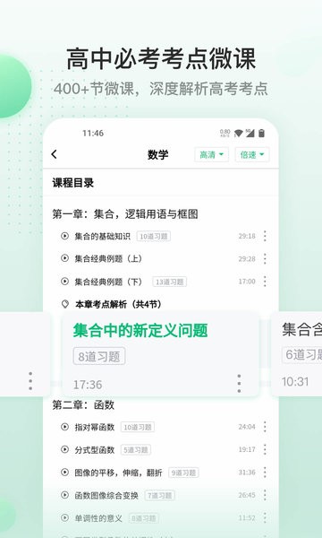 清北道远课堂官方版截图2