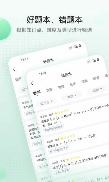 清北道远课堂官方版截图4