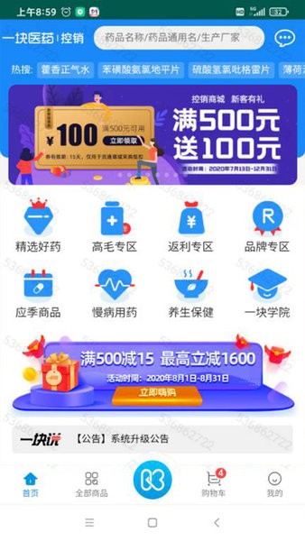 一块医药平台截图4