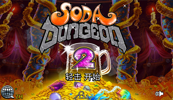 苏打地牢2汉化版最新版截图1