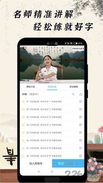 小学生书法练习app