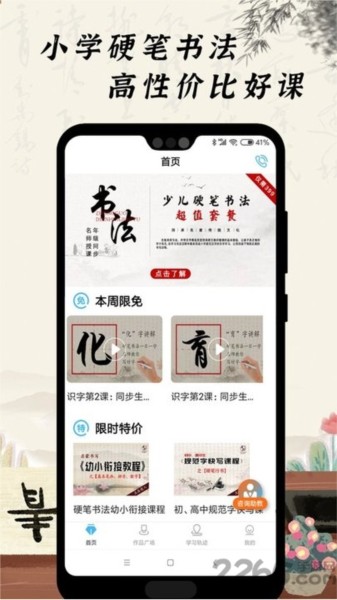小学硬笔书法截图1