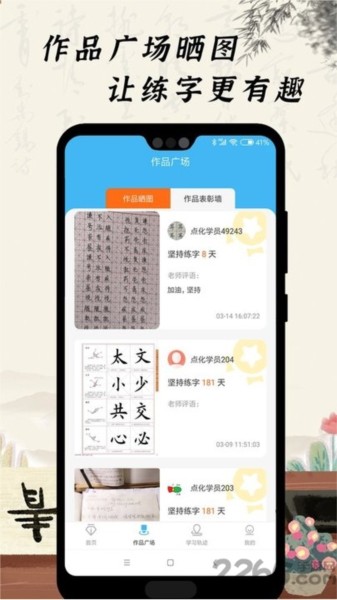 小学硬笔书法截图3
