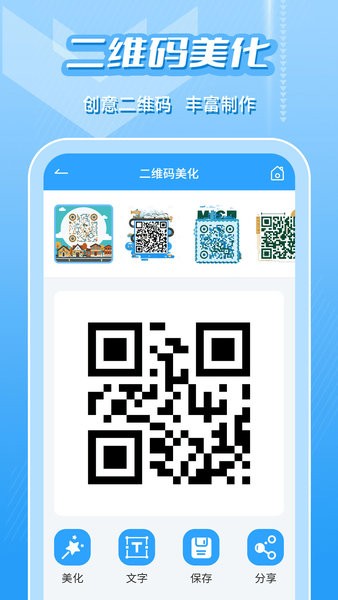 二维码生成及扫描软件截图1